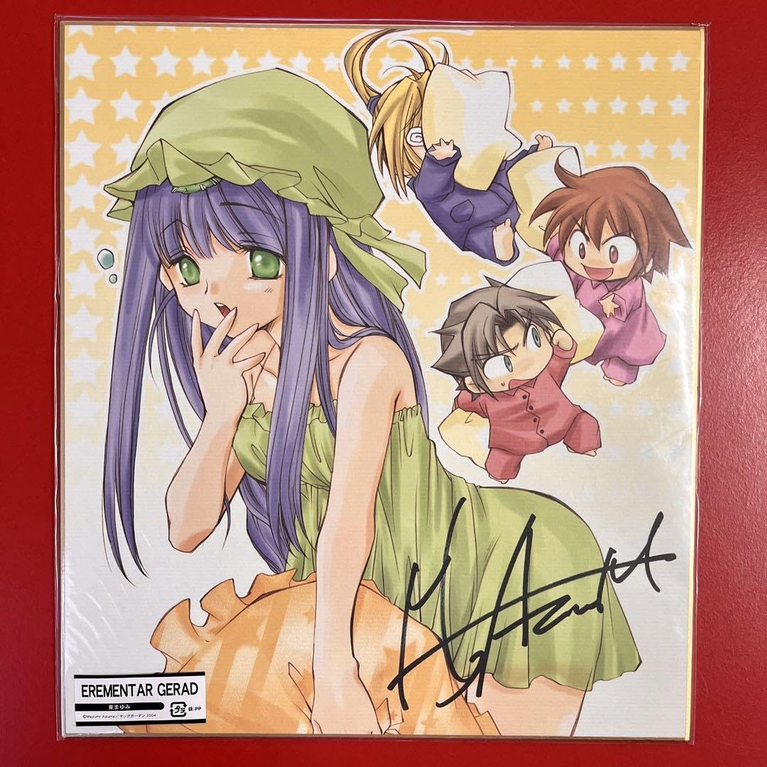 Amazon.co.jp: 品エレメンタルジェレイド 東まゆみ先生 複製サイン色紙